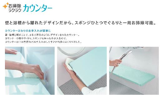お掃除ラクラクカウンター お掃除ラクラクカウンター
