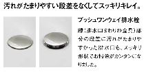 プッシュワンウェイ排水栓 プッシュワンウェイ排水栓
