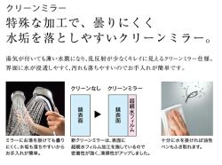 クリーンミラー クリーンミラー