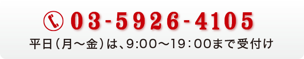 03-5926-4105 i`j́A9:00`19F00܂Ŏt